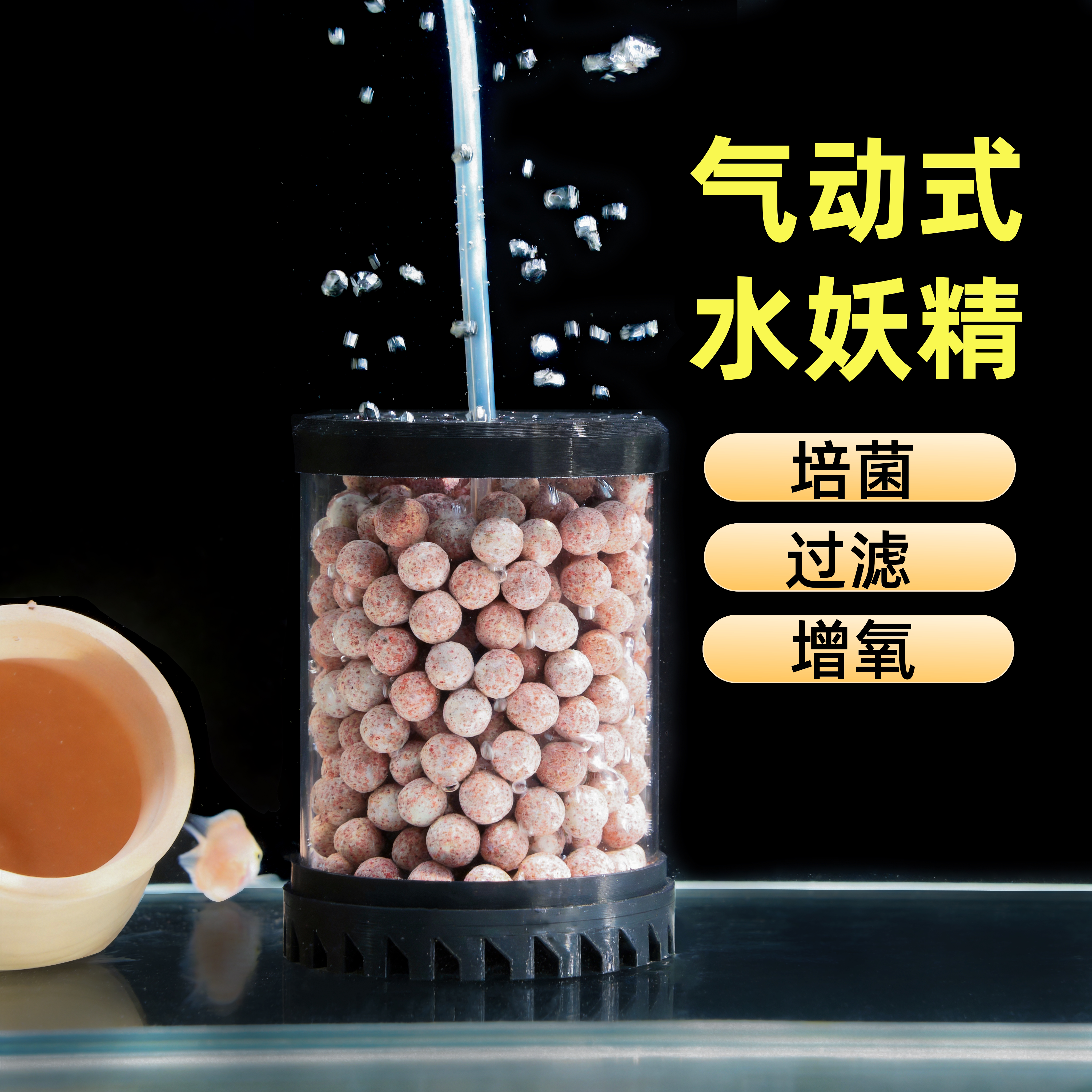 水妖精过滤器鱼缸增氧过滤器一体式气动生化净水培菌水族设备