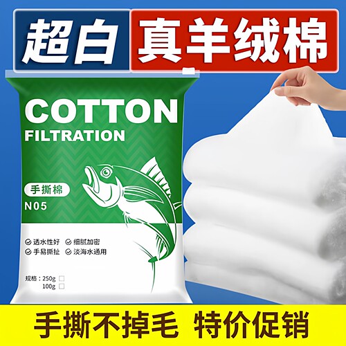 鱼缸过滤棉羊绒棉手撕棉净水海绵魔毯加厚高密度养鱼羊绒滤棉