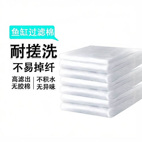 鱼缸过滤棉加厚高密度手撕过滤棉生化水族箱鱼池净水净化无胶棉