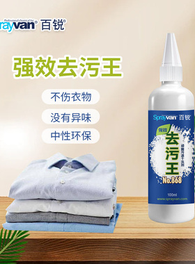 百锐干洗宝羽绒服清洗剂免水洗去污笔印胶印钢笔水衣服清洗剂868