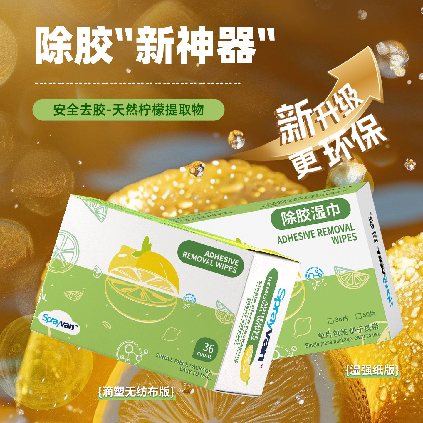 百锐除胶湿巾除胶剂家用万能汽车粘胶去胶神器不干胶强力清除剂,汽车用品/电子/清洗/改装,车用清洗/除蜡/除胶剂,淘宝优惠券,粉丝福利购,淘宝优惠卷