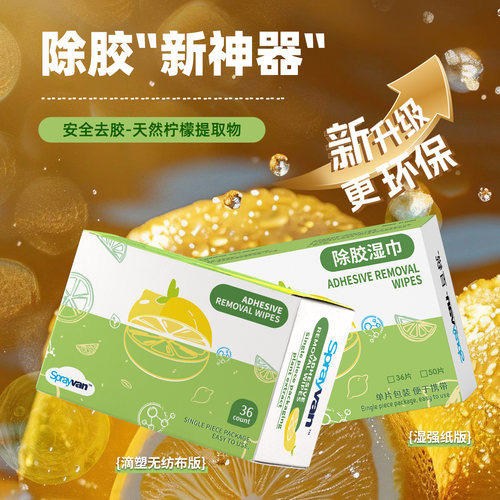 百锐除胶湿巾家用万能去胶神器