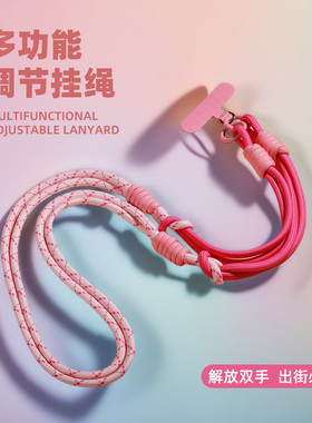 手机挂绳斜挎便携挂脖手腕户外骑行百搭防盗手机绳长款肩挂防丢绳