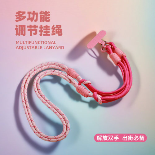 多功能可调节手机挂绳斜挎可背