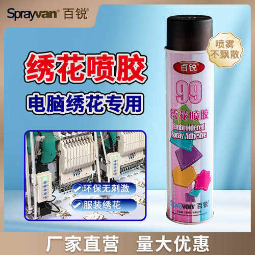 绣品绣花专用胶百锐量大优惠