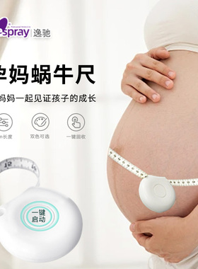 升级版孕妈妈宝宝迷你软三围尺自动测量身材腰围臀围孕肚家用卷尺