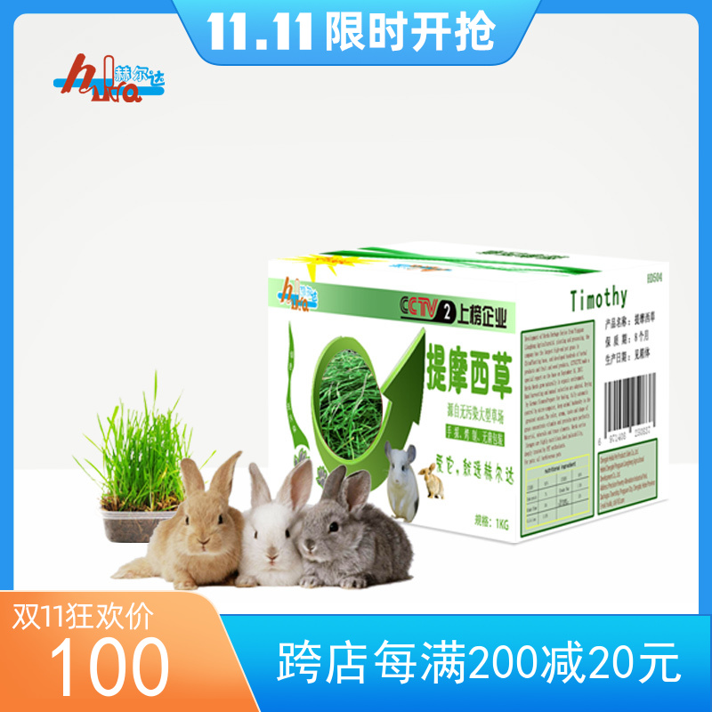 赫尔达精品提摩西草新牧草包邮兔粮龙猫粮食用品豚鼠荷兰猪草