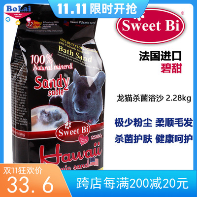 包邮 SweetBi 碧甜 蓝云龙猫浴沙 天然火山灰2.28kg