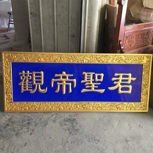 实木牌匾定制刻字寺庙店铺