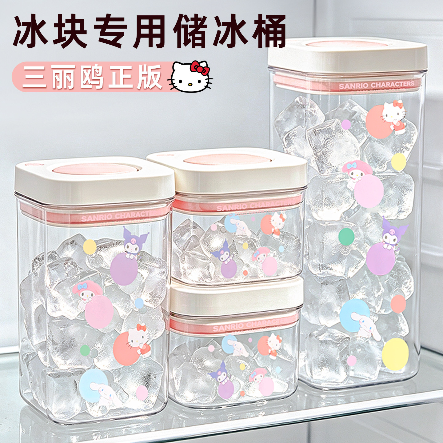 三丽鸥Kitty按压储冰桶图片