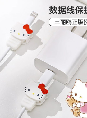 三丽鸥苹果数据线保护套防折断