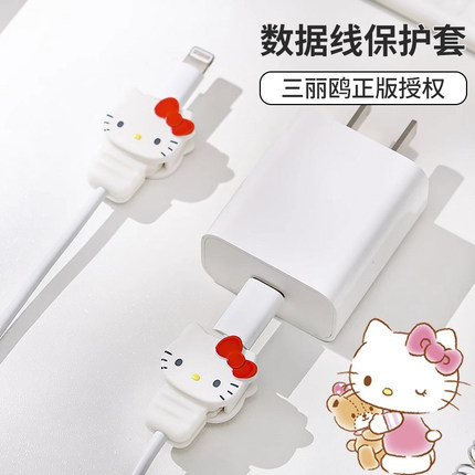 三丽鸥苹果数据线保护套防折断适用华为vivo安卓oppo小米通用充电