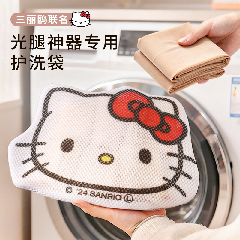 正版三丽鸥Kitty光腿神器洗衣袋防变形丝袜子内衣裤小号机洗专用