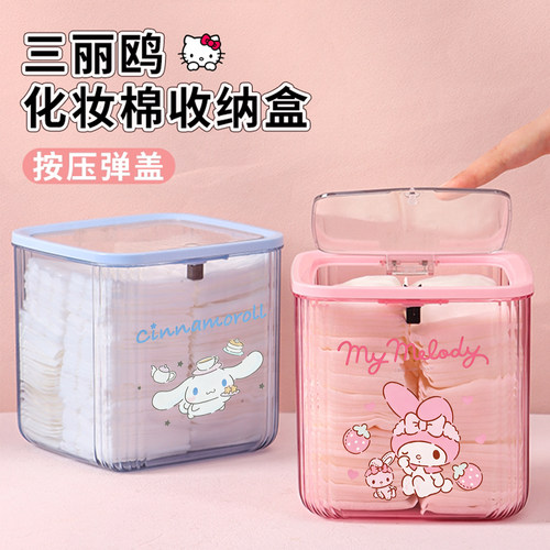 三丽鸥可爱化妆棉收纳盒