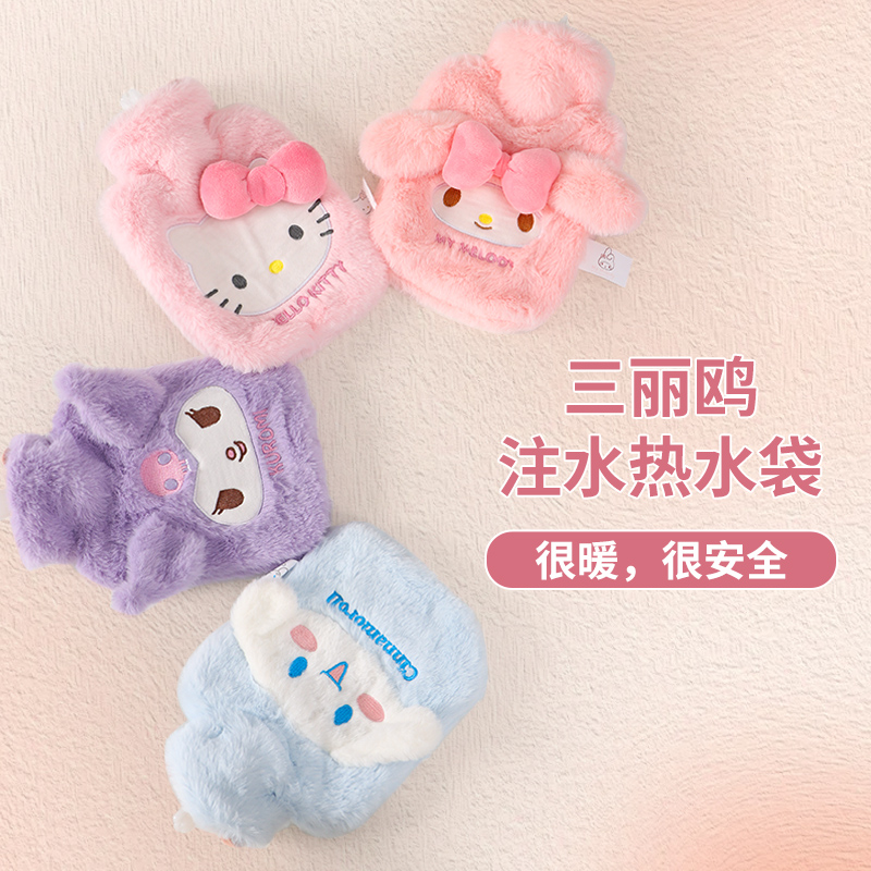 学生宿舍暖手注水式暖水袋三丽鸥