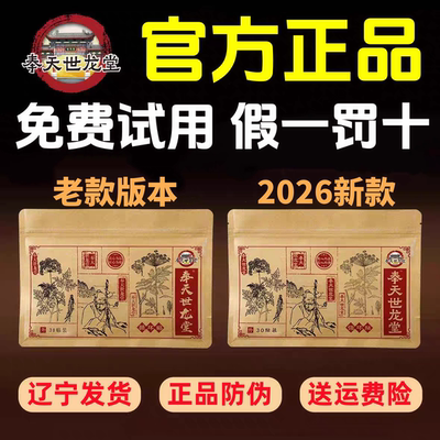 奉天世龙堂循环贴官方正品保真