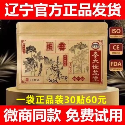 奉天世龙堂循环贴官方正品