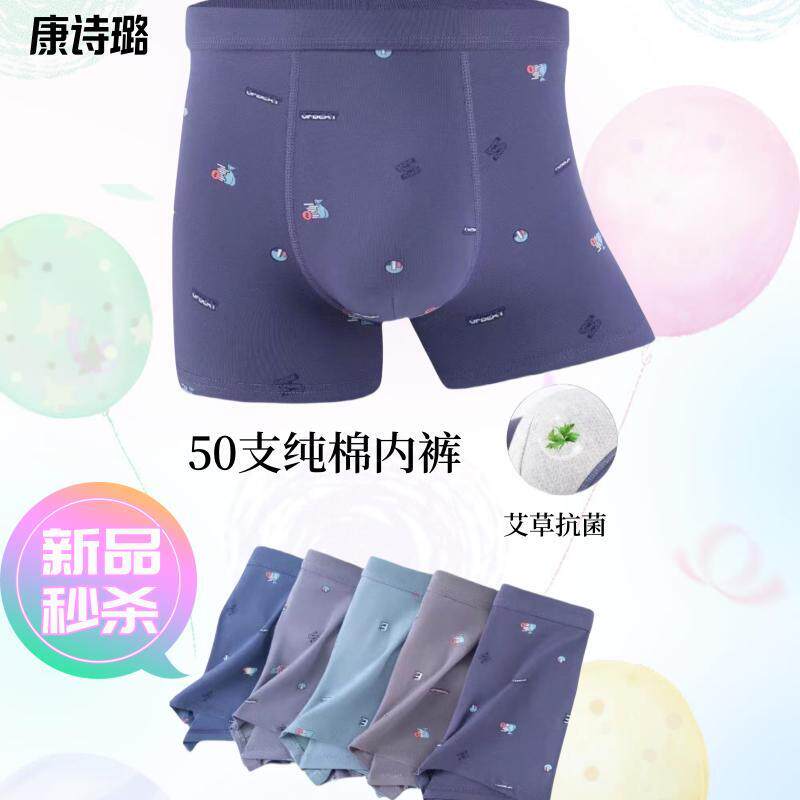 康诗璐50支纯棉男士平角裤 抗菌里档U凸男士内裤中腰舒适男四角裤