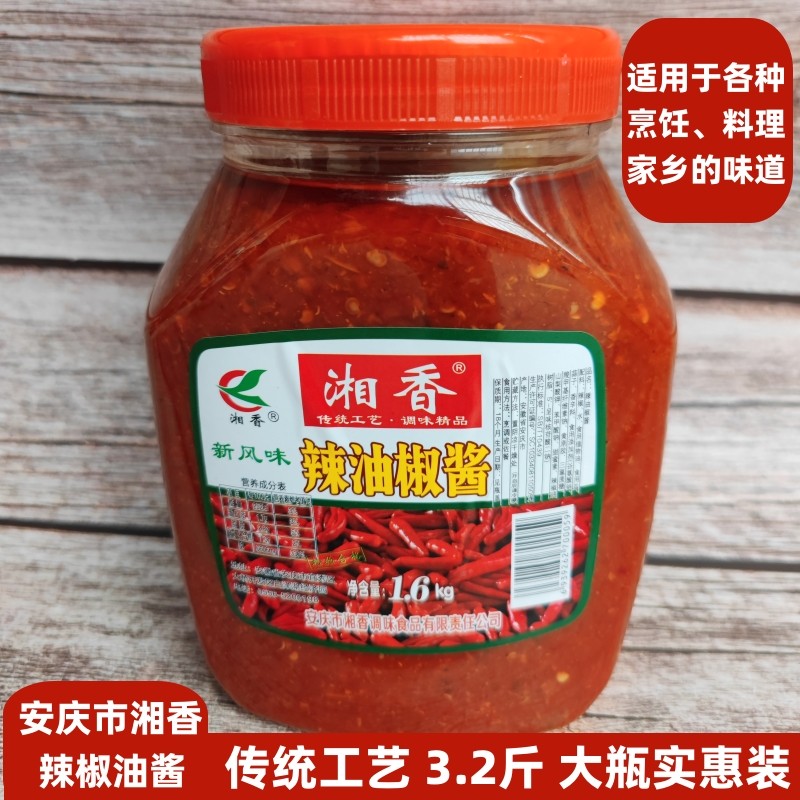 安庆特产湘香辣油椒酱1.6kg拌饭面豆瓣酱安徽徽菜调味料