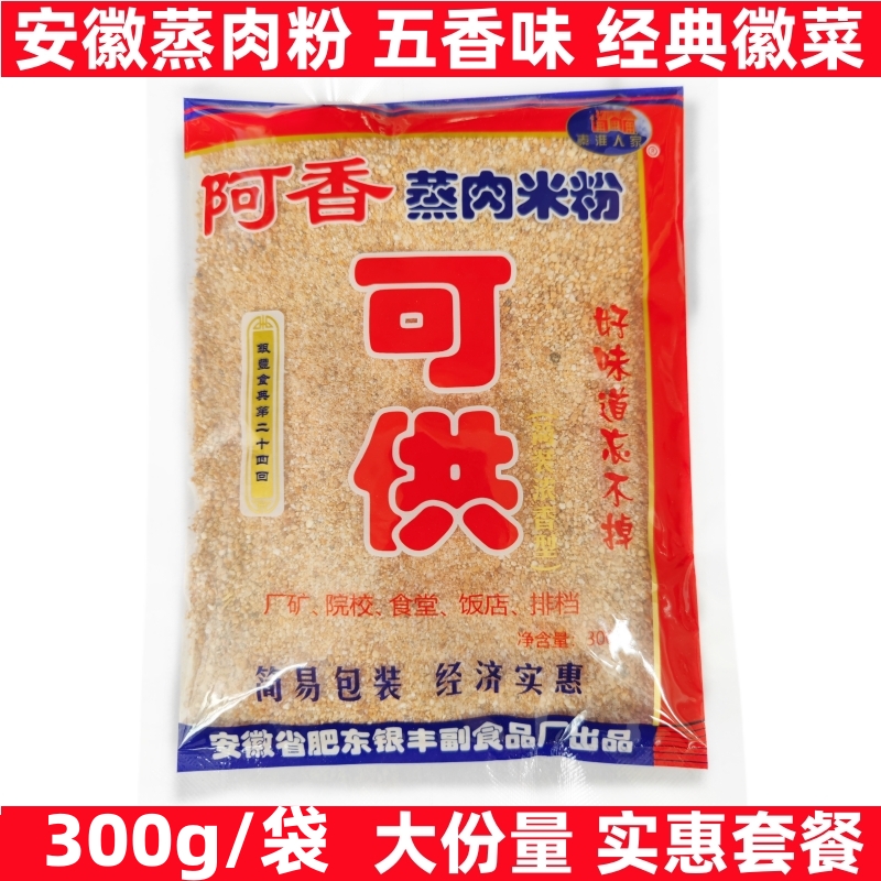 安徽合肥五香含盐粗粉蒸肉粉300g