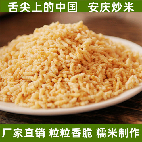 安庆炒米原味咸味炒米2斤