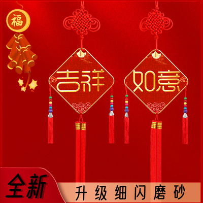 挂件客厅对联背景墙家居装饰福字