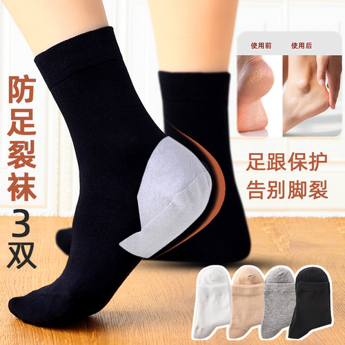 防裂袜女足跟秋冬中筒防脚裂棉袜