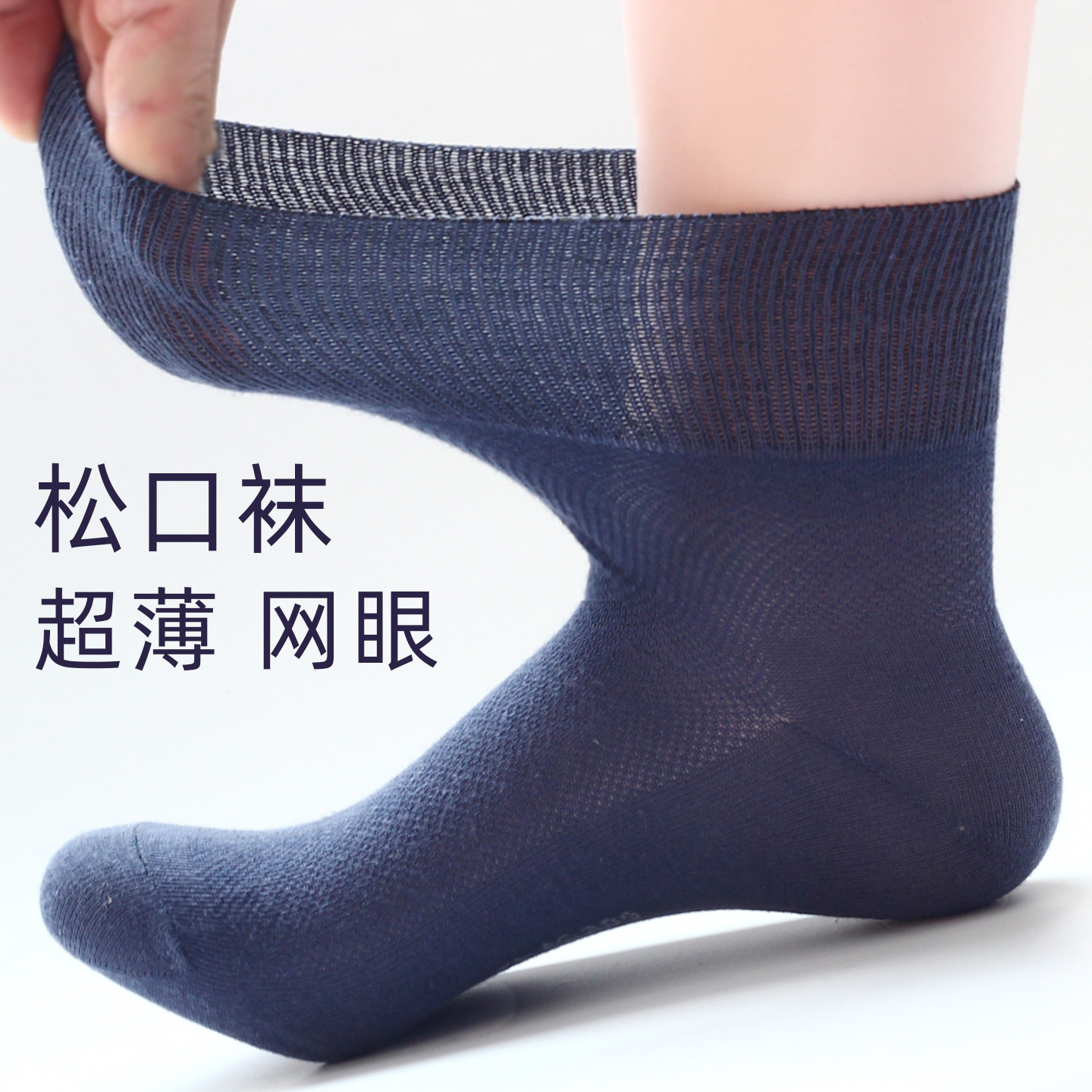 男松口袜子棉老年人春夏薄网眼大码宽松口纯中筒不勒肿脚胖男棉袜