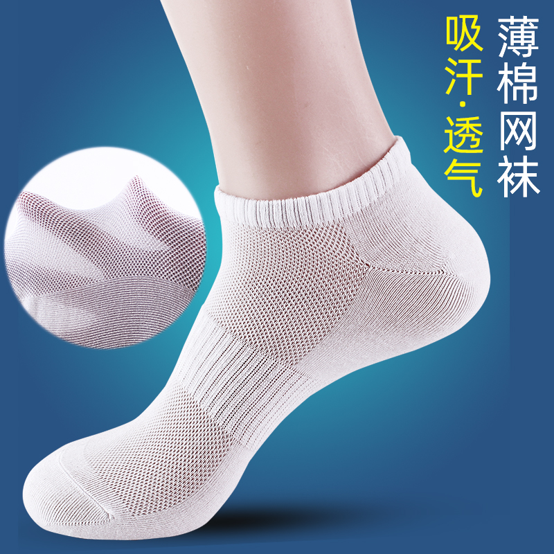 男士船袜网眼春夏薄吸汗透气棉袜