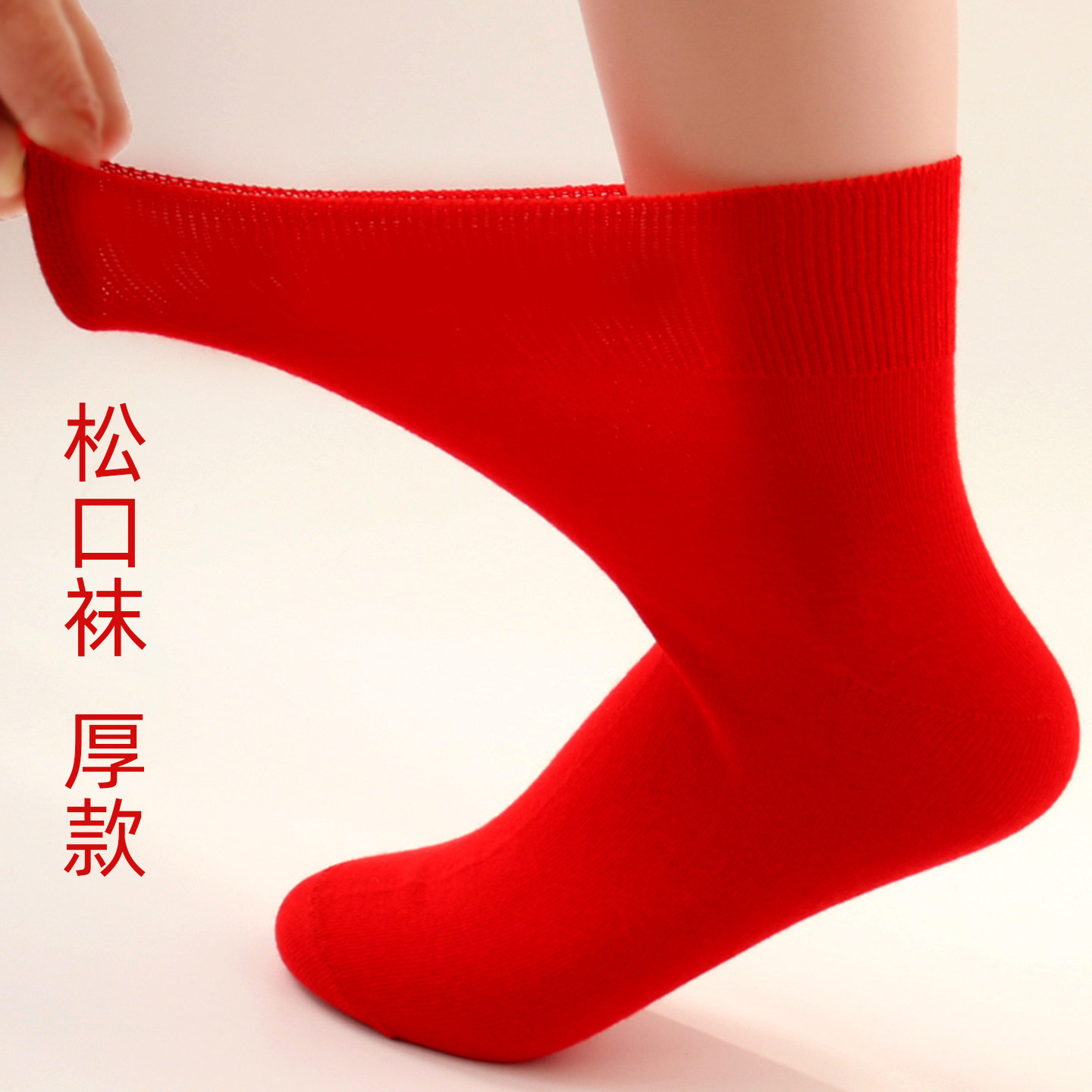 红色女老年人松口袜孕妇宽松秋冬妈妈中筒不勒肿脚胖本命年女棉袜