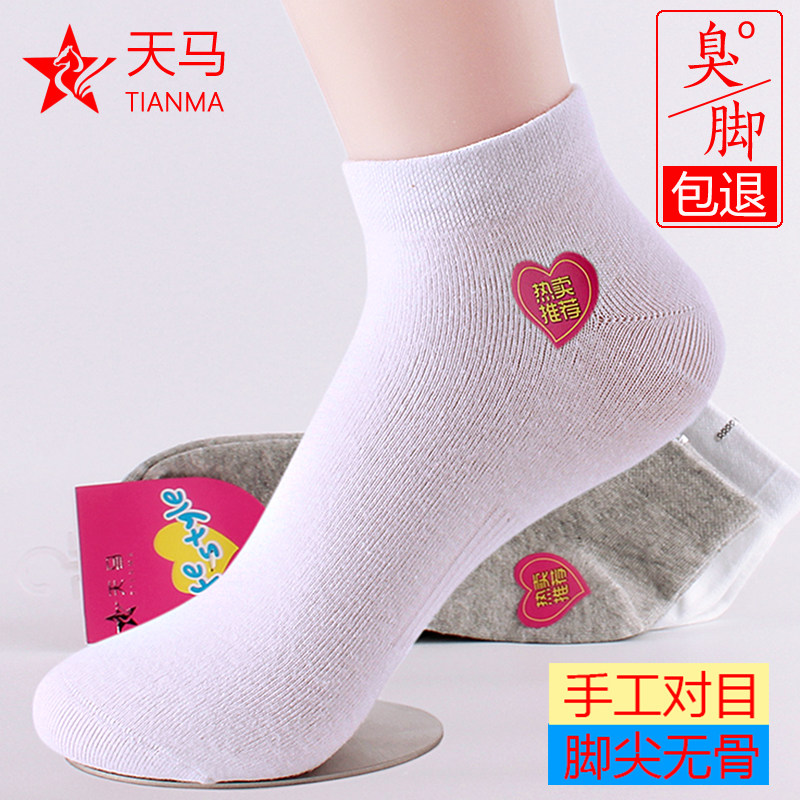 8双女士袜纯棉船袜 天马短筒透气春夏秋季运动防臭全棉白色女袜子在类目 女士内衣/男士内衣/家居服, 短袜/打底袜/丝袜/美腿袜中 - 来自Buy2taobao.com提供专业的淘宝代购服务