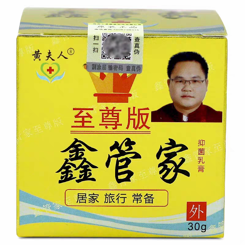 黄夫人中华神草鑫管家至尊版30克清爽透气外用乳