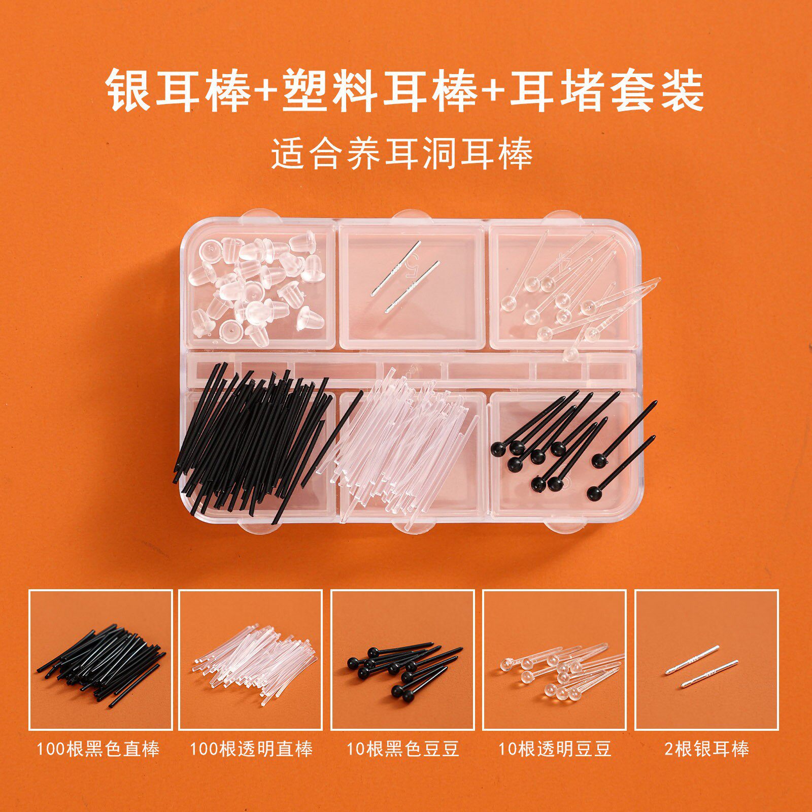 养耳洞中号6格耳棒配高档硅胶鹏利耳堵耳钉套装养耳洞配纯银耳钉