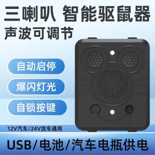 汽车驱鼠器发动机舱专用超声波车载小车电子老鼠驱赶神器防鼠驱猫