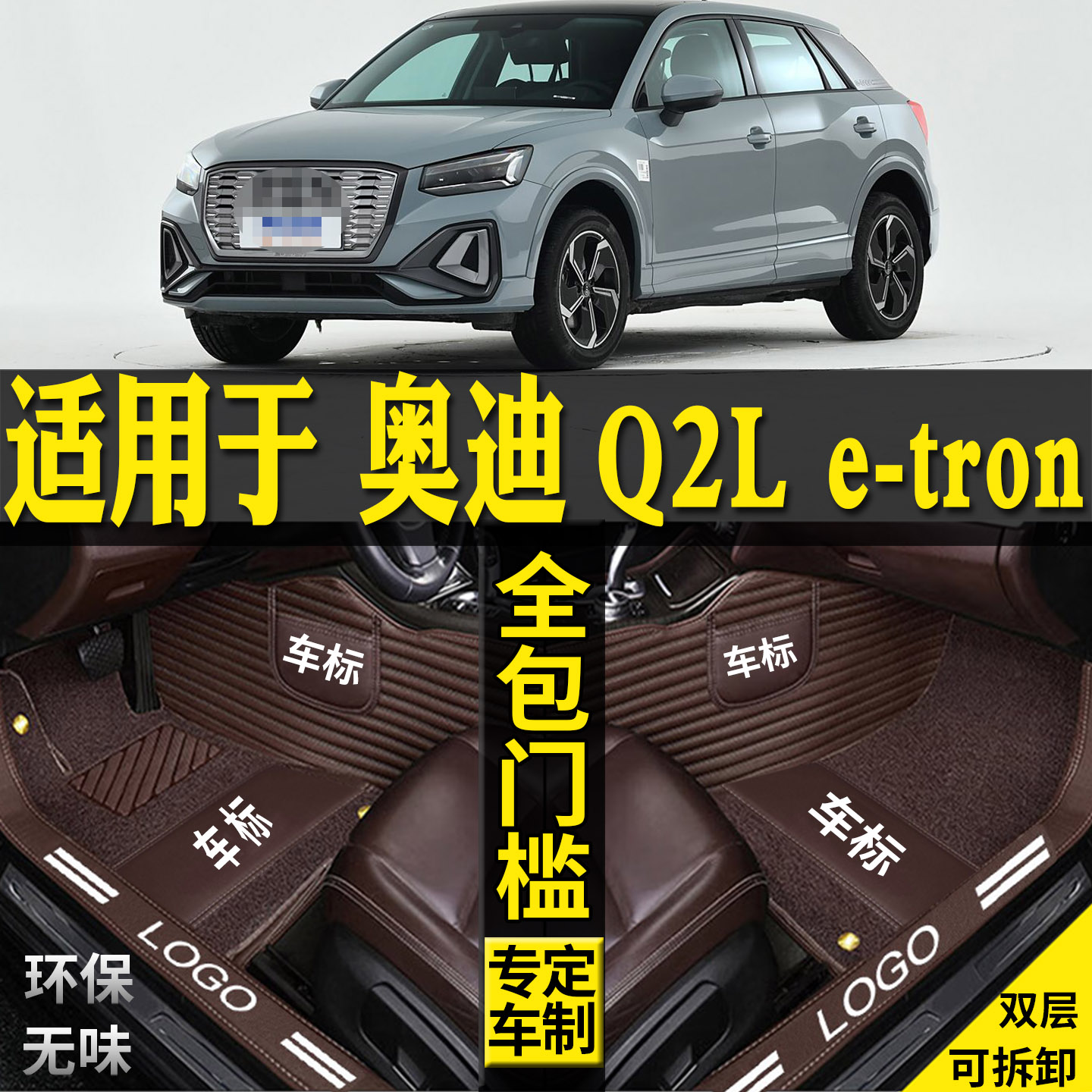 适用奥迪Q2Letron汽车脚垫纯电