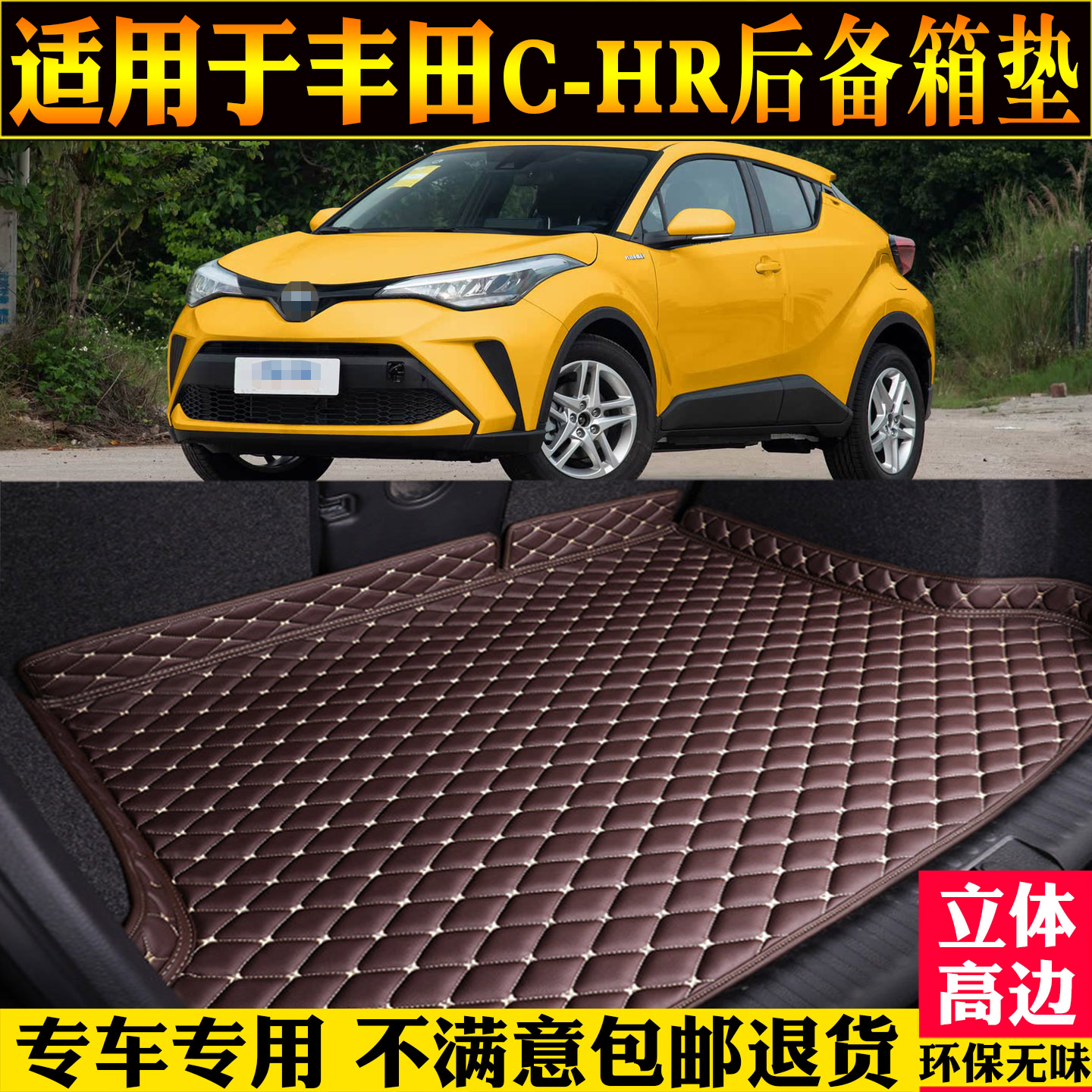 适用丰田CHR汽车尾箱垫子后仓