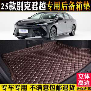 专用2025款别克新君越后备箱垫全包围汽车尾箱垫子28T白金艾维亚