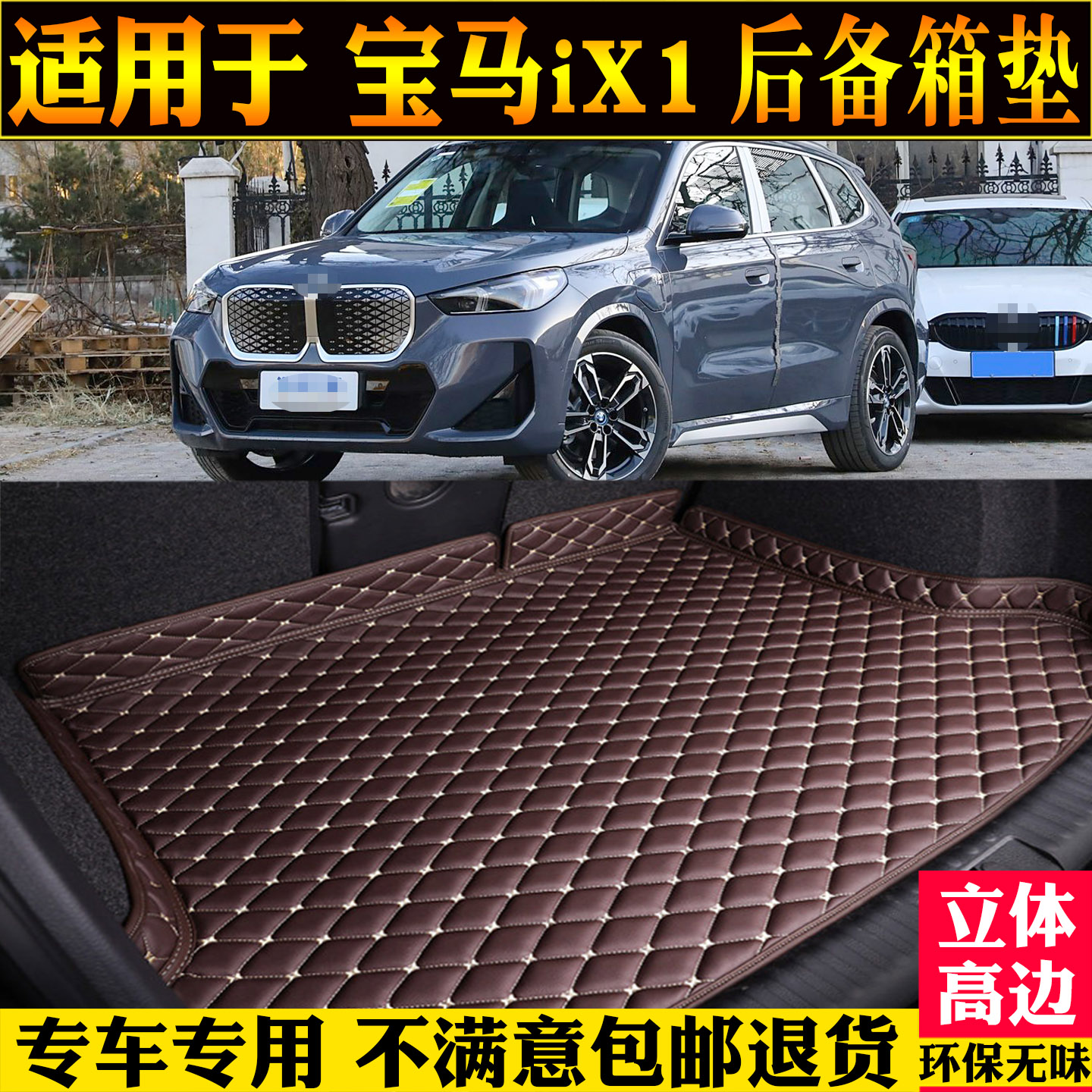 适用新宝马ix1后备箱垫改装内饰