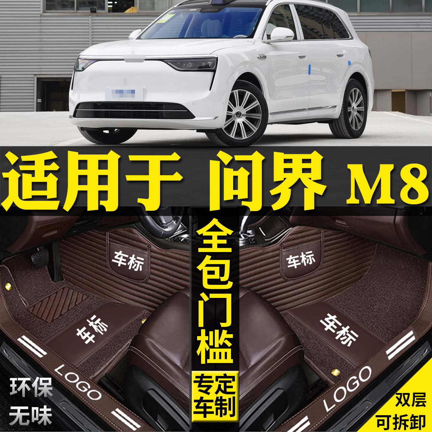 适用华为新问界m8脚垫丝圈五六座