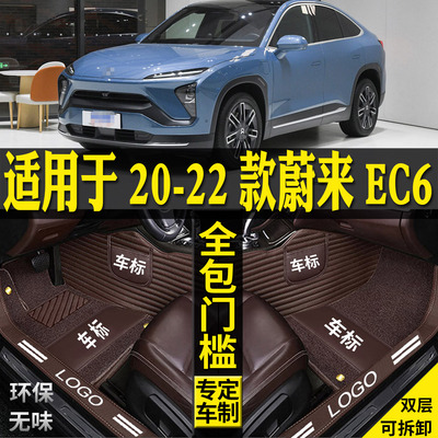 适用蔚来EC6汽车脚垫改装全包围