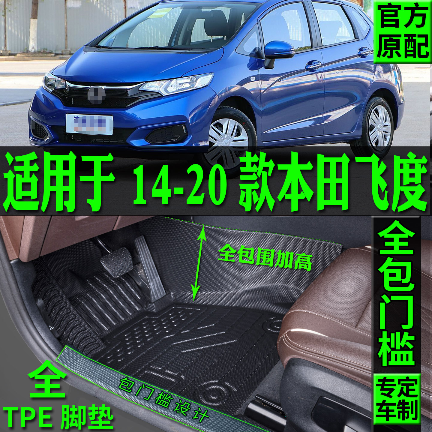 适用三代本田飞度汽车脚垫TPEgk5