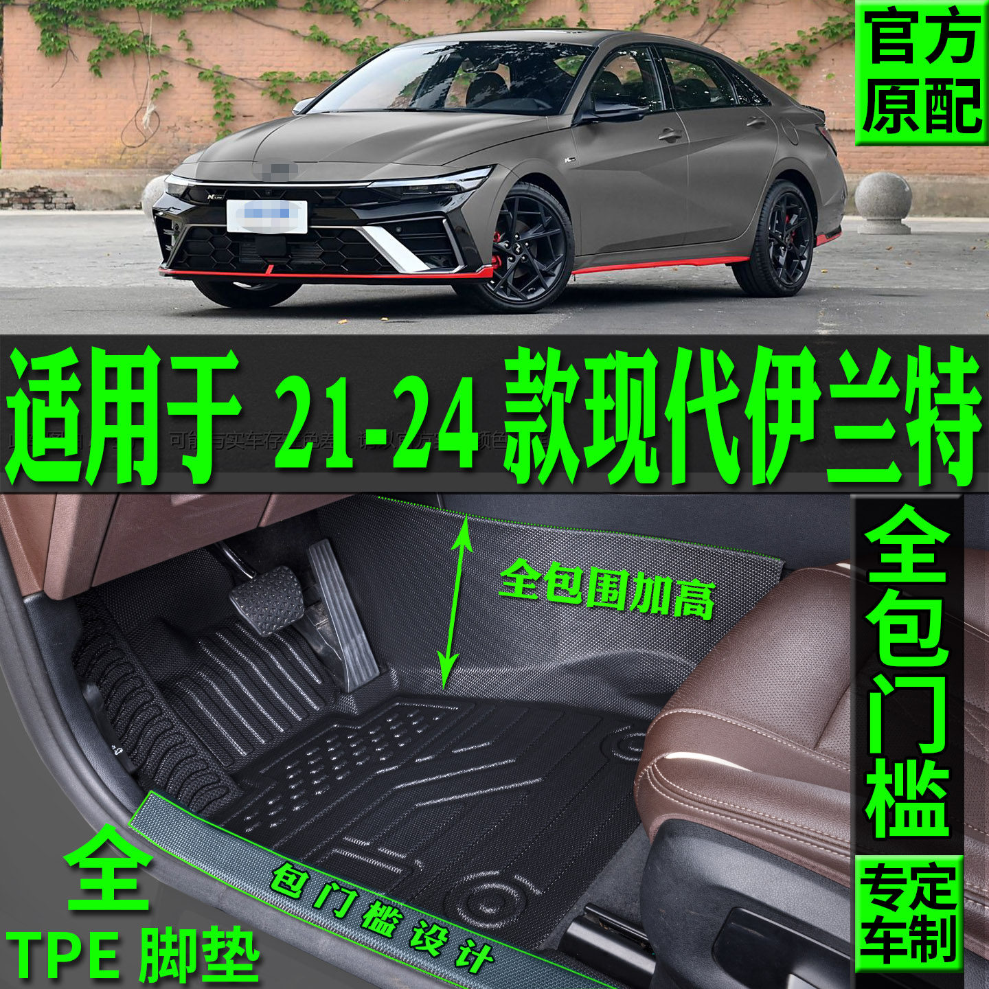 适用七代现代伊兰特汽车脚垫TPE