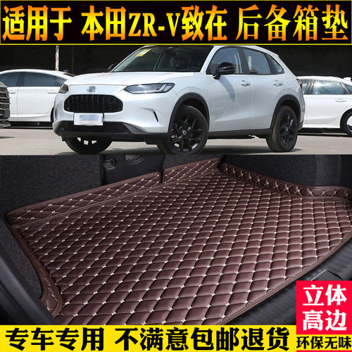 本田ZRV致在尾箱垫子后备箱垫