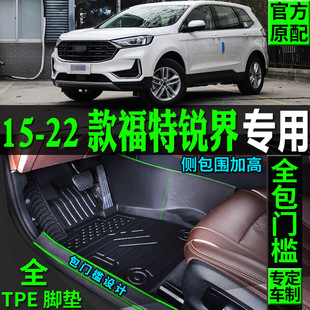 福特锐界plus全包围TPE汽车脚垫7座5五七包门槛 专用15 22款