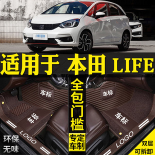 配件地毯 专用东风本田life来福酱全包围汽车脚垫用品大全内饰改装