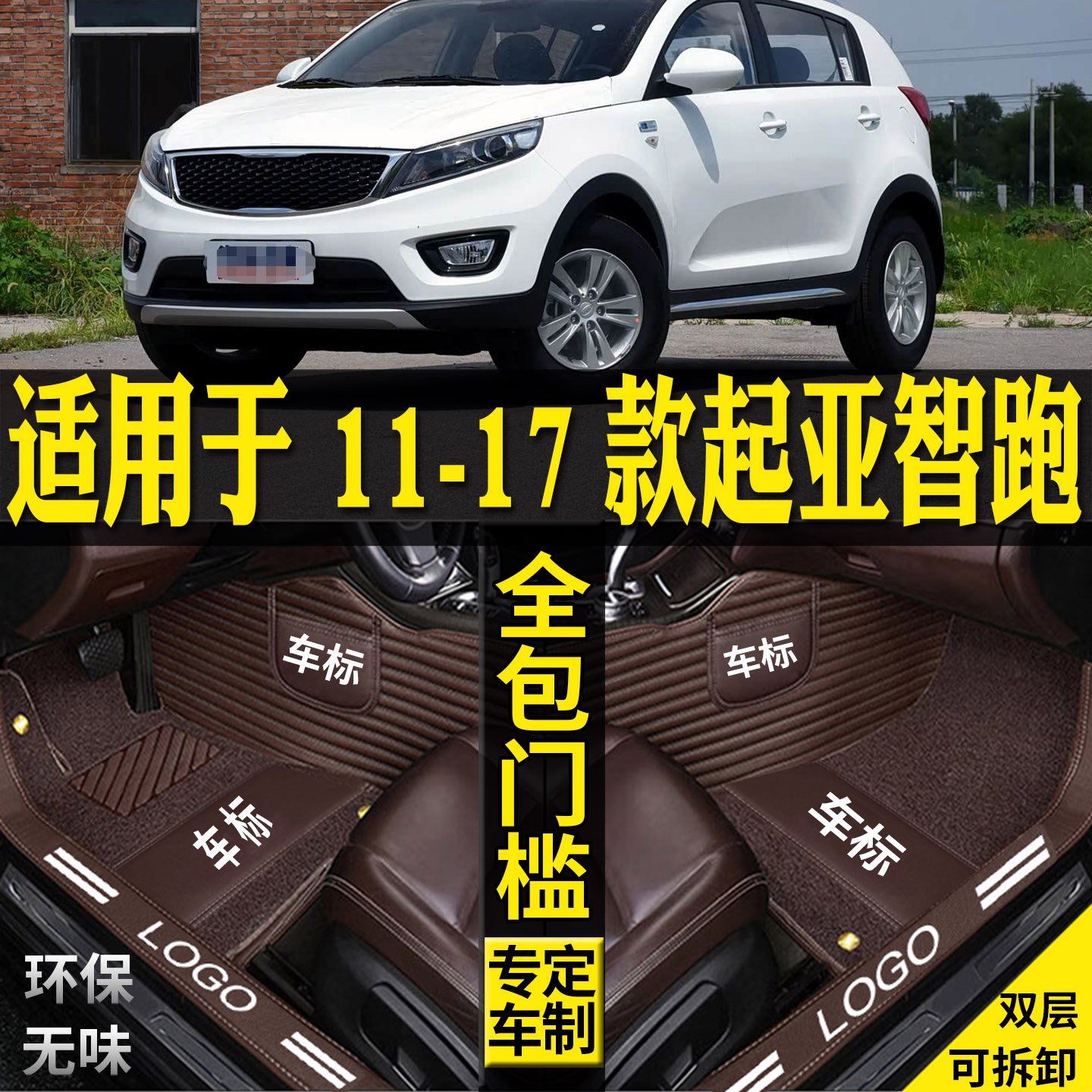 专用11/14/16/17款起亚智跑全包围汽车脚垫改装丝圈内饰用品脚踏