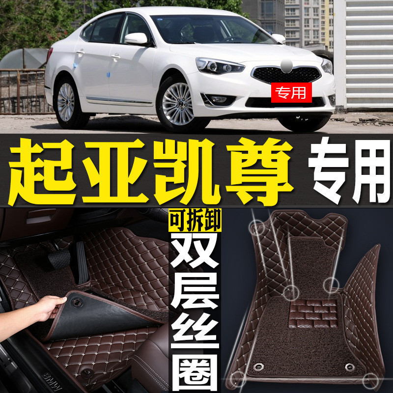 11/12/13/2014款进口起亚凯尊k7专用全包围汽车脚垫
