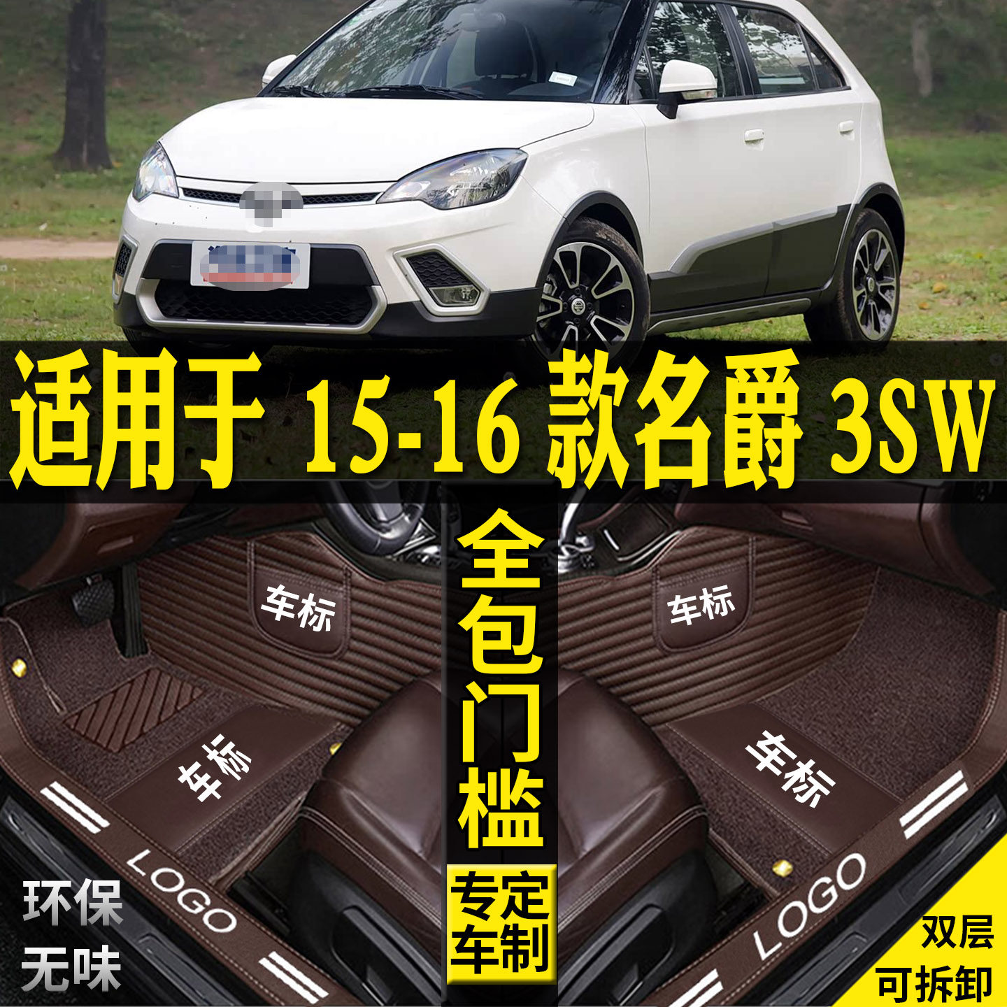 适用mg名爵3sw汽车脚垫改装配件
