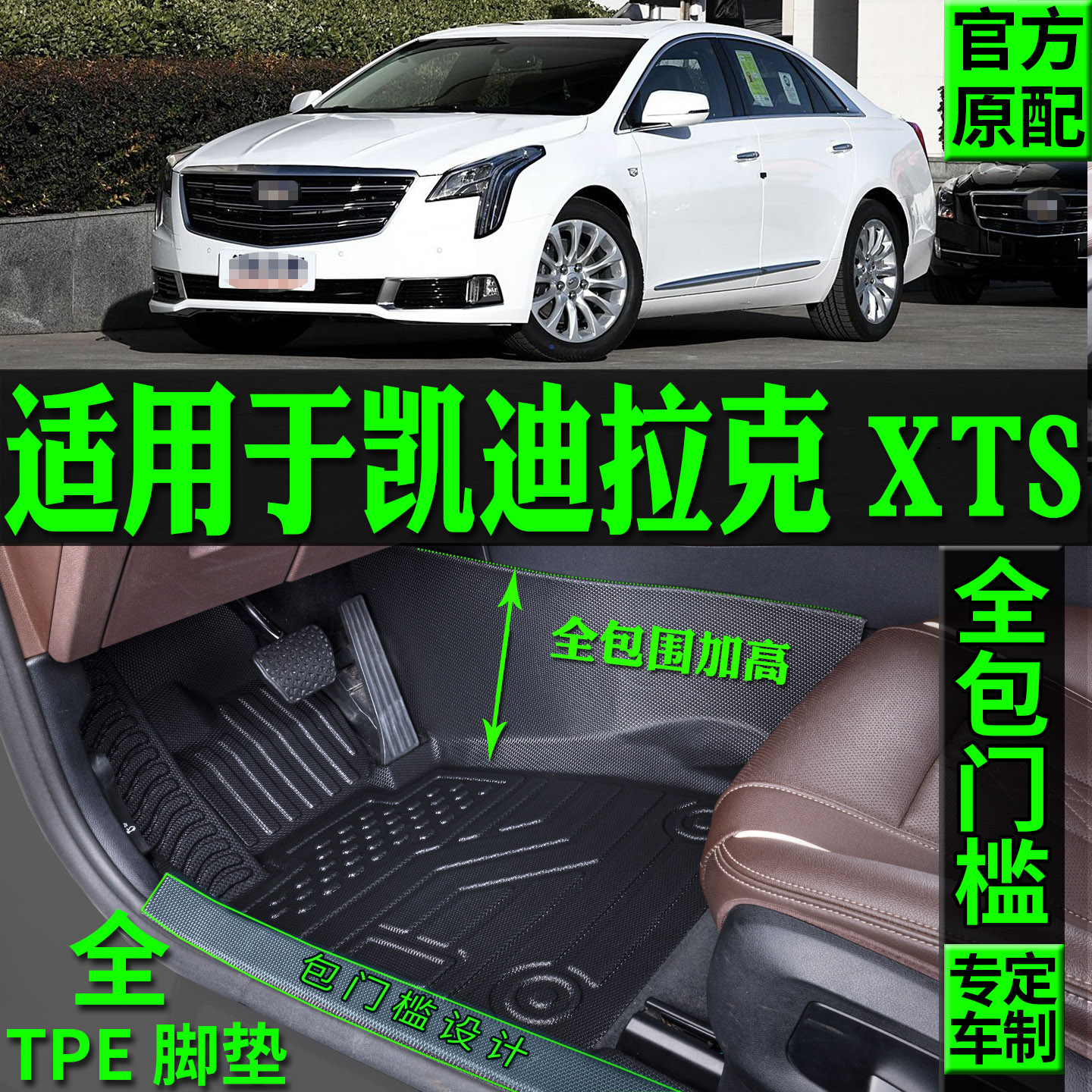 适用凯迪拉克xts专用脚垫TPE改装