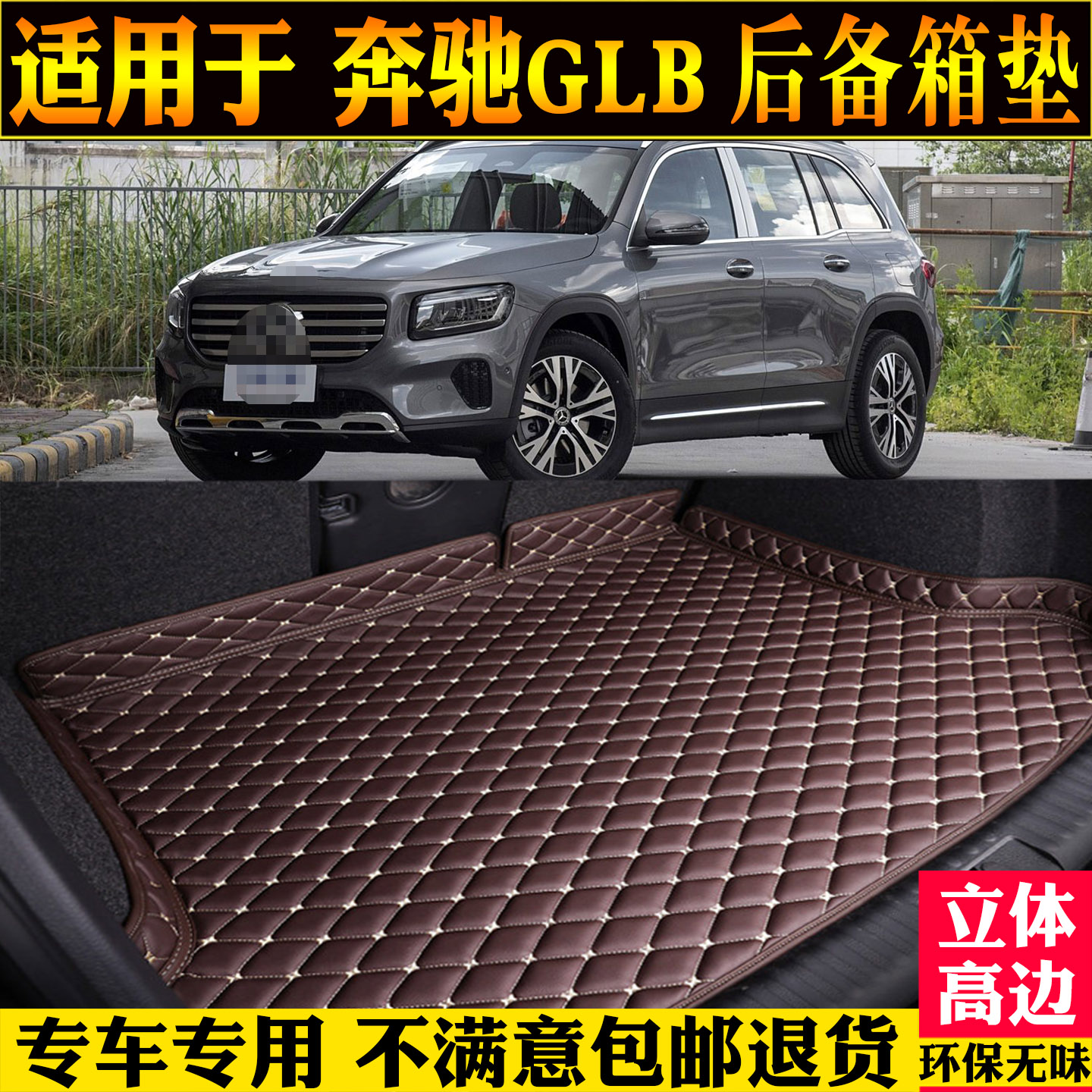 适用奔驰GLB220glb200后备箱垫